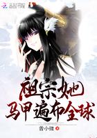 祖宗她马甲遍布全球 第1章