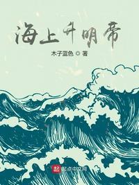 海上升明月