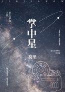 掌中星娱乐圈