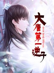 大唐第一逆子epub