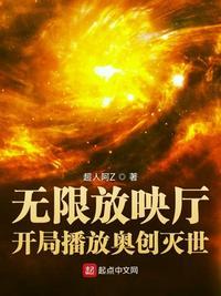 无限放映厅开局播放奥创灭世