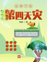 这真不是第四天灾 最新章节 无弹窗 笔趣阁