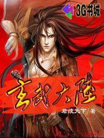 玄武大陆创始人是谁