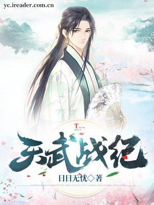 天武战纪人物介绍