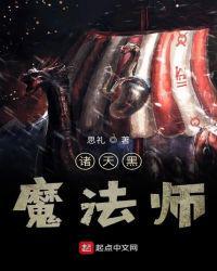 诸天黑魔法师怎么样