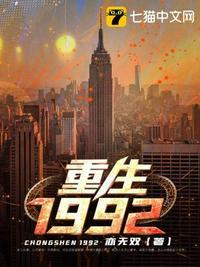 重生1992之商业大亨桃林高歌