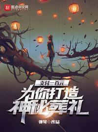 为你打造神秘葬礼(别名无敌葬礼)