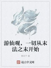 游仙有什么新玩法