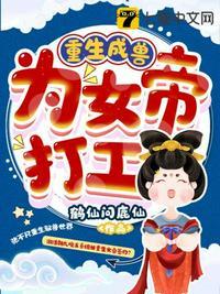 重生成兽的200万字以上