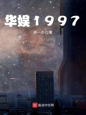 华娱1997爱尚网