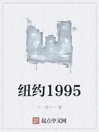 纽约1987