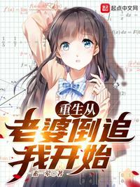 重生从老婆倒追我开始漫画免费观看