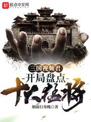 三国开局武将榜