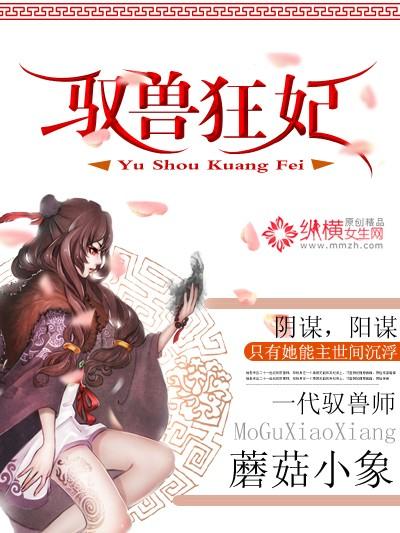 驭兽狂妃漫画免费阅读下拉式六漫画