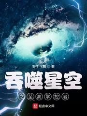 吞噬星空之至高掌控者笔趣阁