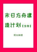 末日方舟生存攻略