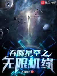 吞噬星空之无限机缘起点