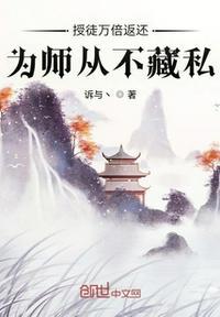 为师从不藏私叶秋赵婉儿