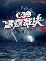 雷霆裁决手游