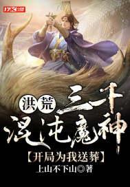 三千混沌魔神有哪些