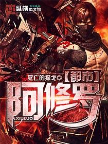 阿修罗都市破解版