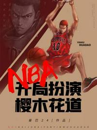 nba开局就逆天林宇