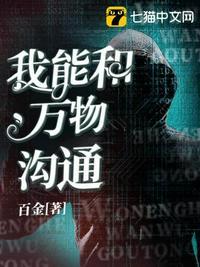 我能和万物沟通 天悦网手机版