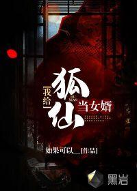 给狐仙大佬点烟[娱乐圈