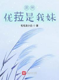 原神优菈是什么属性