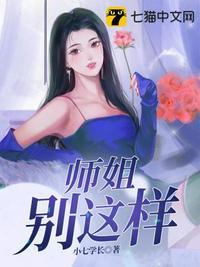 师姐别这样女主是谁