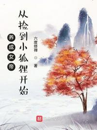 玄幻养成了女帝世家