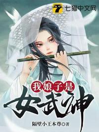 我娘子是女武神 隔壁小王本尊