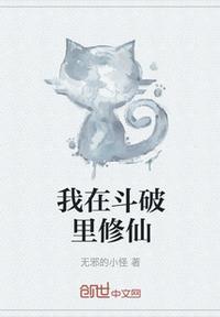 我在斗破当老祖起点