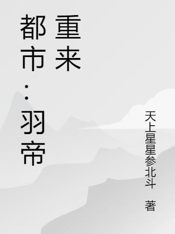 主角叫帝羽的是什么