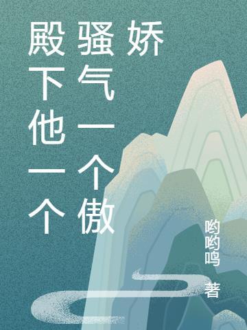 放一个殿下