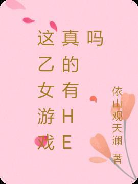 好的乙女游戏