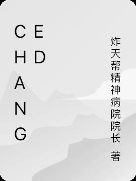 changed正版手游