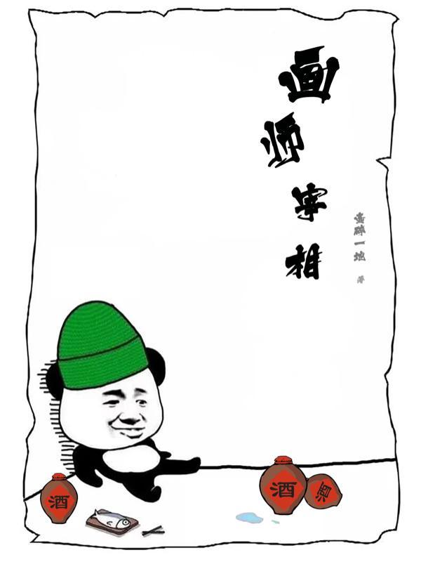 宰相的一生漫画