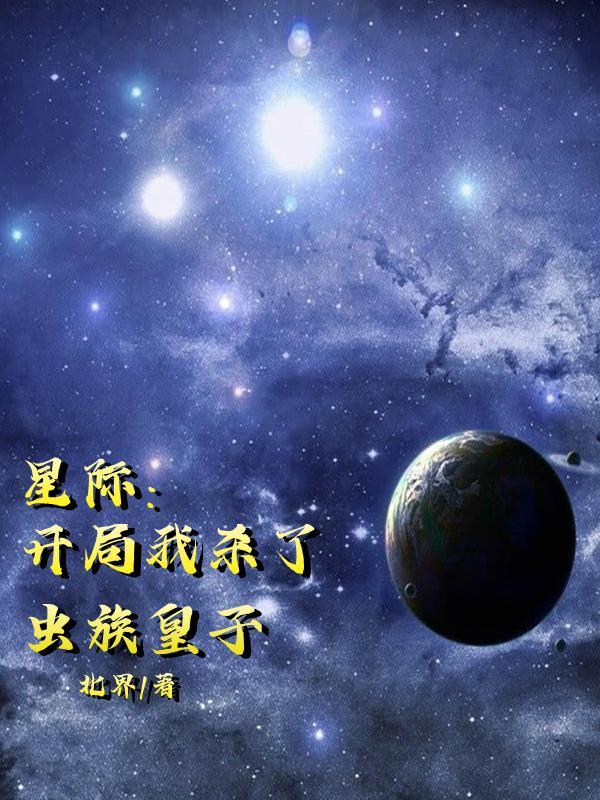 星际1神族打虫族开局