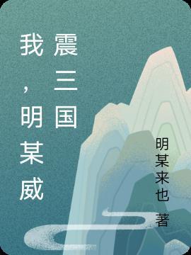 三国威震虎牢关