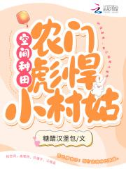 空间种田小农民