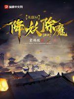 无敌从成魔开始笔趣