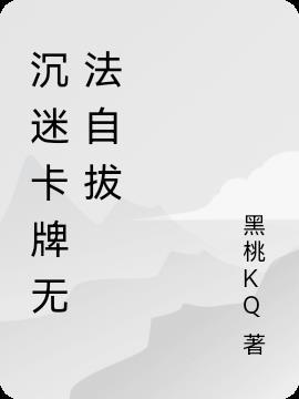 沉迷无法自拔怎么办