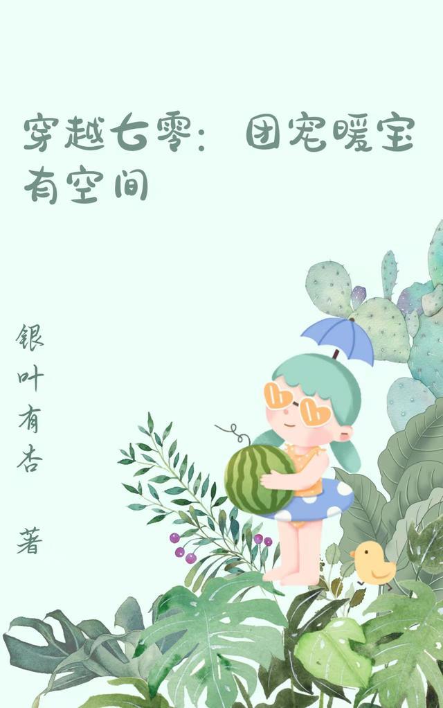 穿越七零团宠大佬