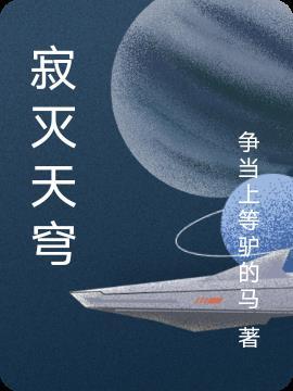 星爆天穹寂灭斩