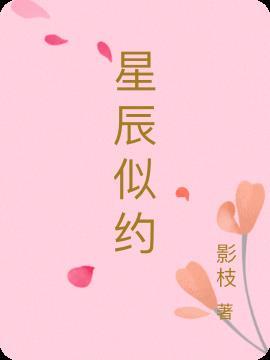 星辰似海是什么意思