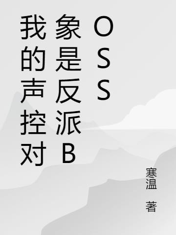 我是声控怎么办