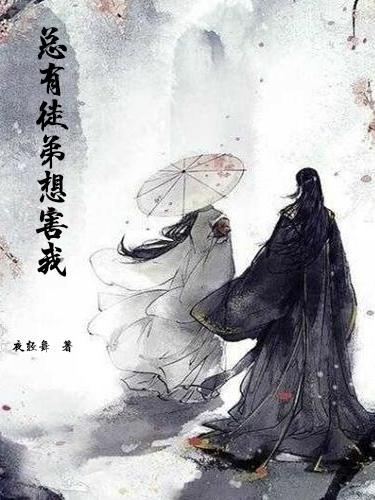 总有徒弟黑师傅77