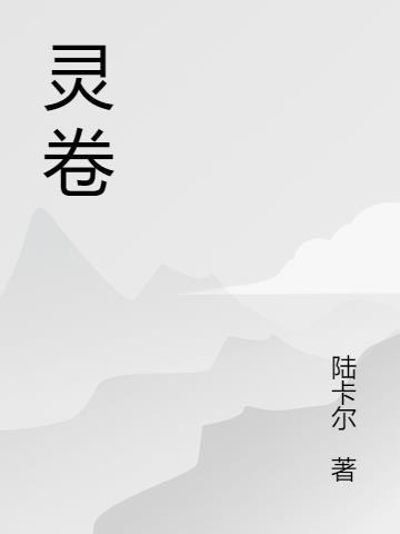 灵卷宝域梦三国