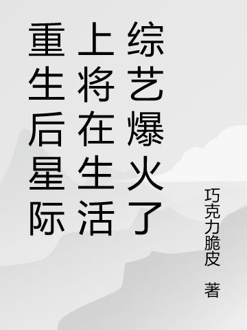 重生星际影后